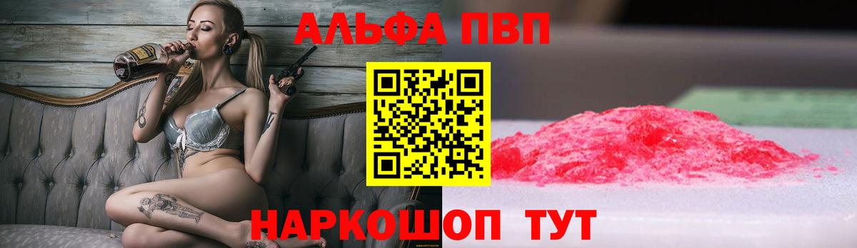 Alpha-PVP  A PVP Соль  Alfa_PVP VHQ  Вход с VPN  Нарткала 