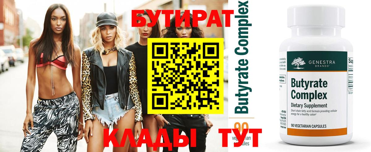 Бутират  Вход с VPN  Нарткала  БУТИРАТ Butirat 