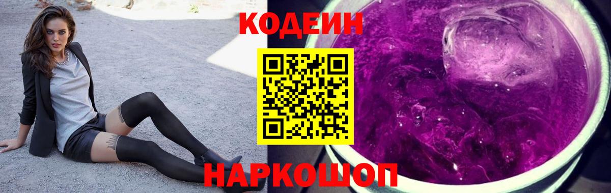 Нарткала  Codein напиток Lean (лин)  Кодеин напиток Lean (лин)  Вход с VPN 