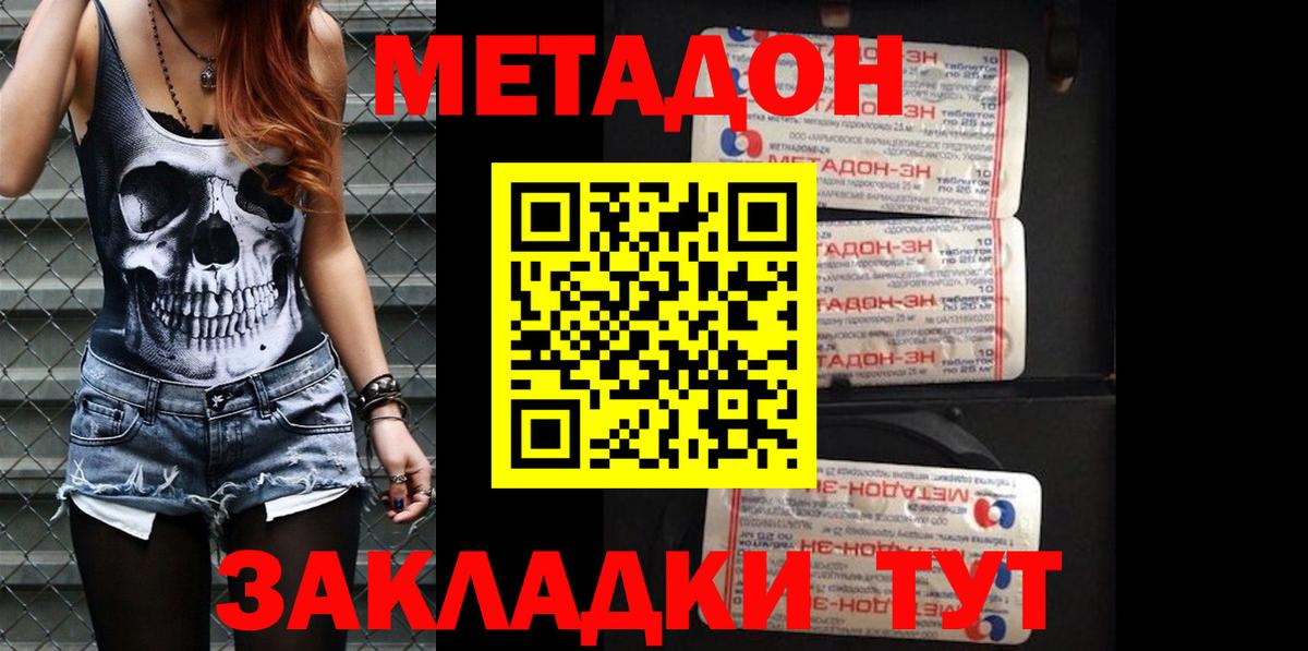 МЕТАДОН кристалл  Вход с VPN  Нарткала 